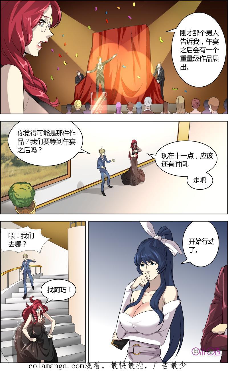 《恋物癖》第38话：酒会 第16页