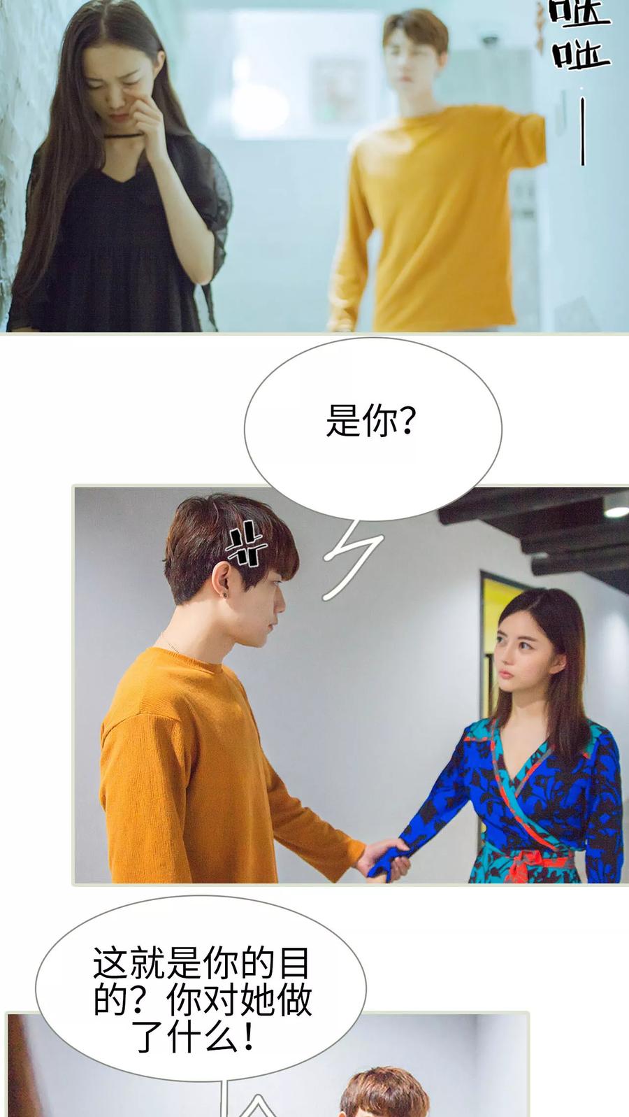《我与继承者》第38话 我要换组 第8页