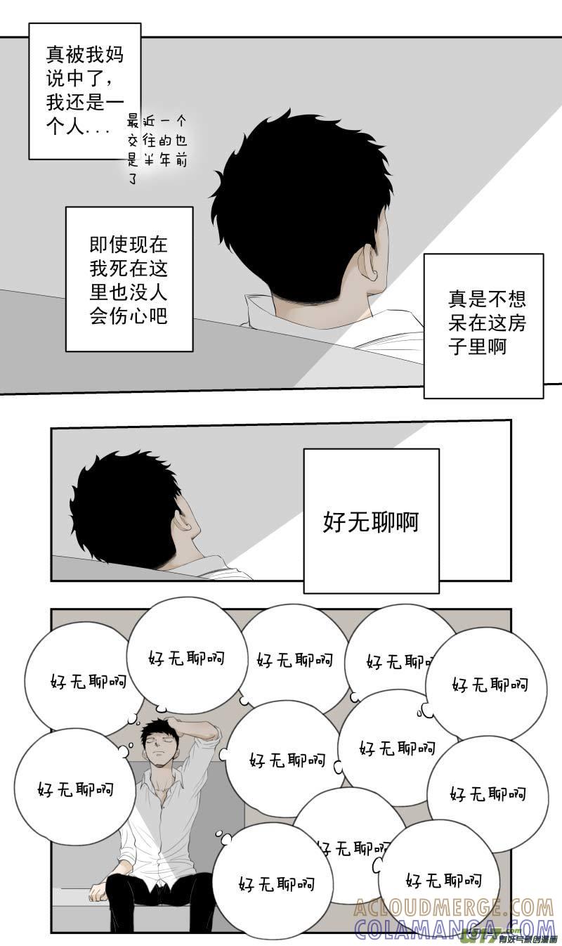《楼上楼下(黑白)》11-1 第19页