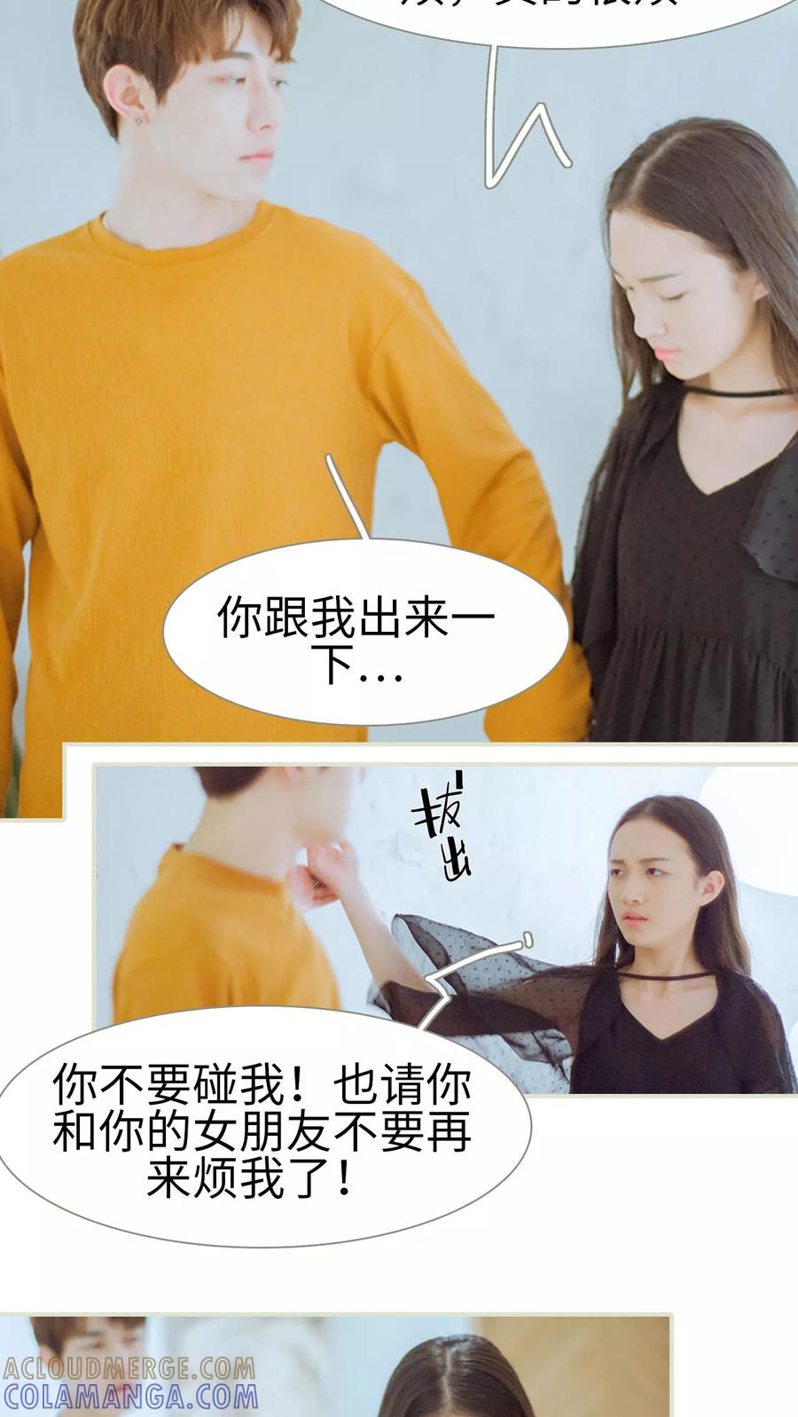 《我与继承者》第38话 我要换组 第5页
