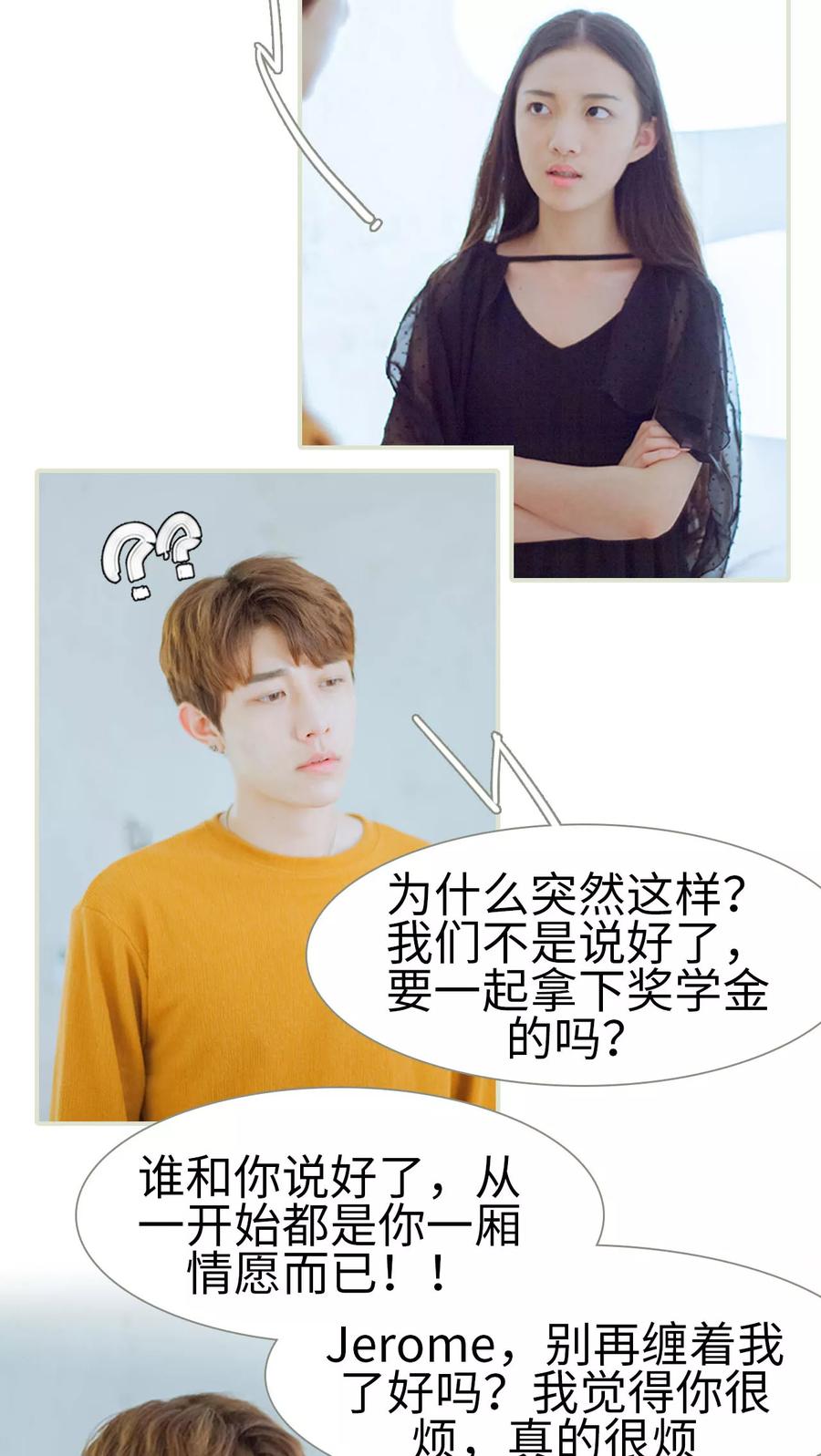 《我与继承者》第38话 我要换组 第4页