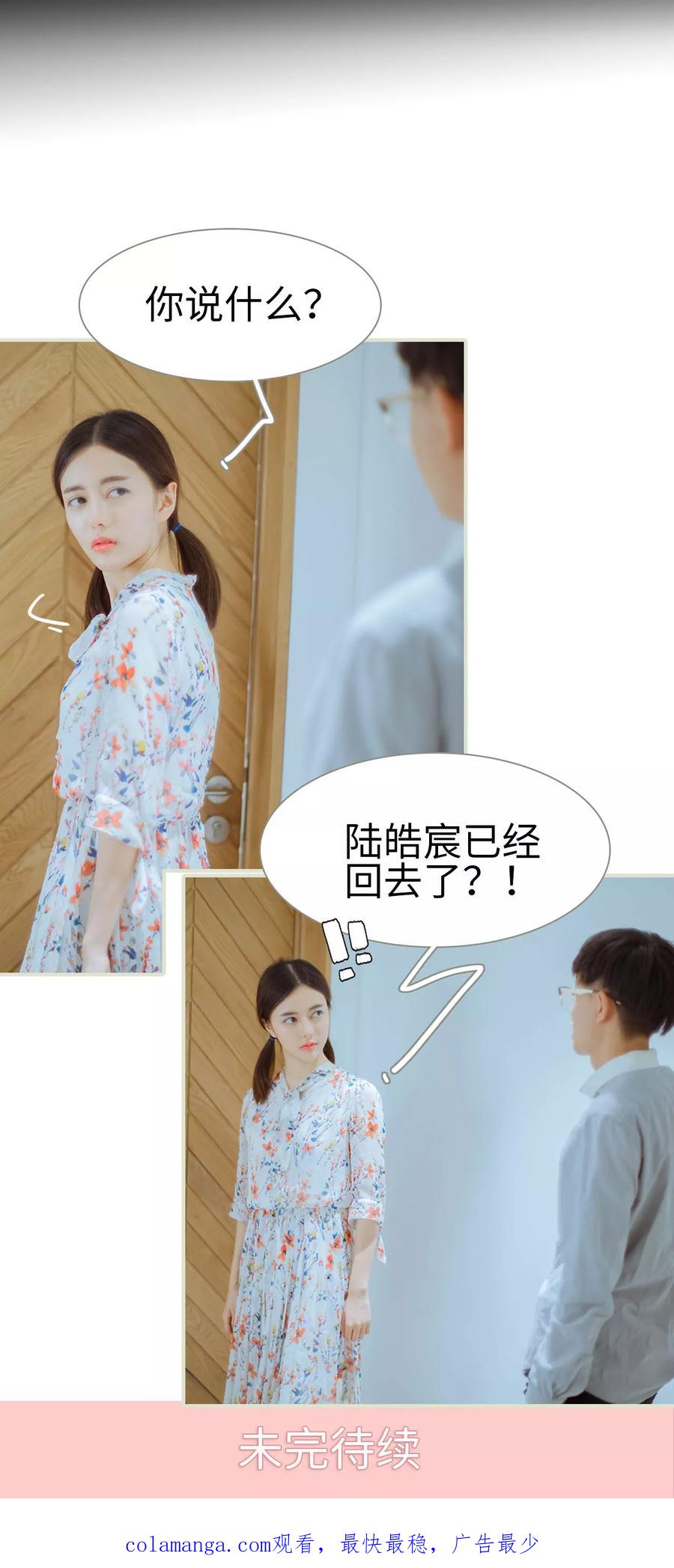 《我与继承者》第38话 我要换组 第16页