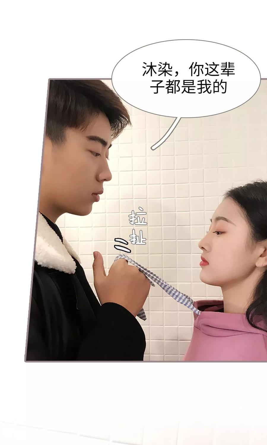 《日久必婚》第38话 第16页