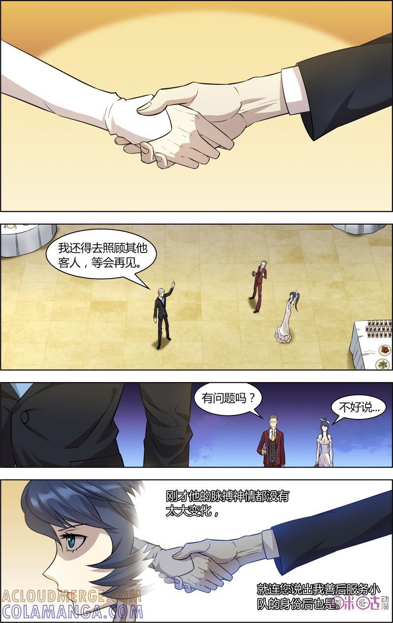 《恋物癖》第38话：酒会 第11页