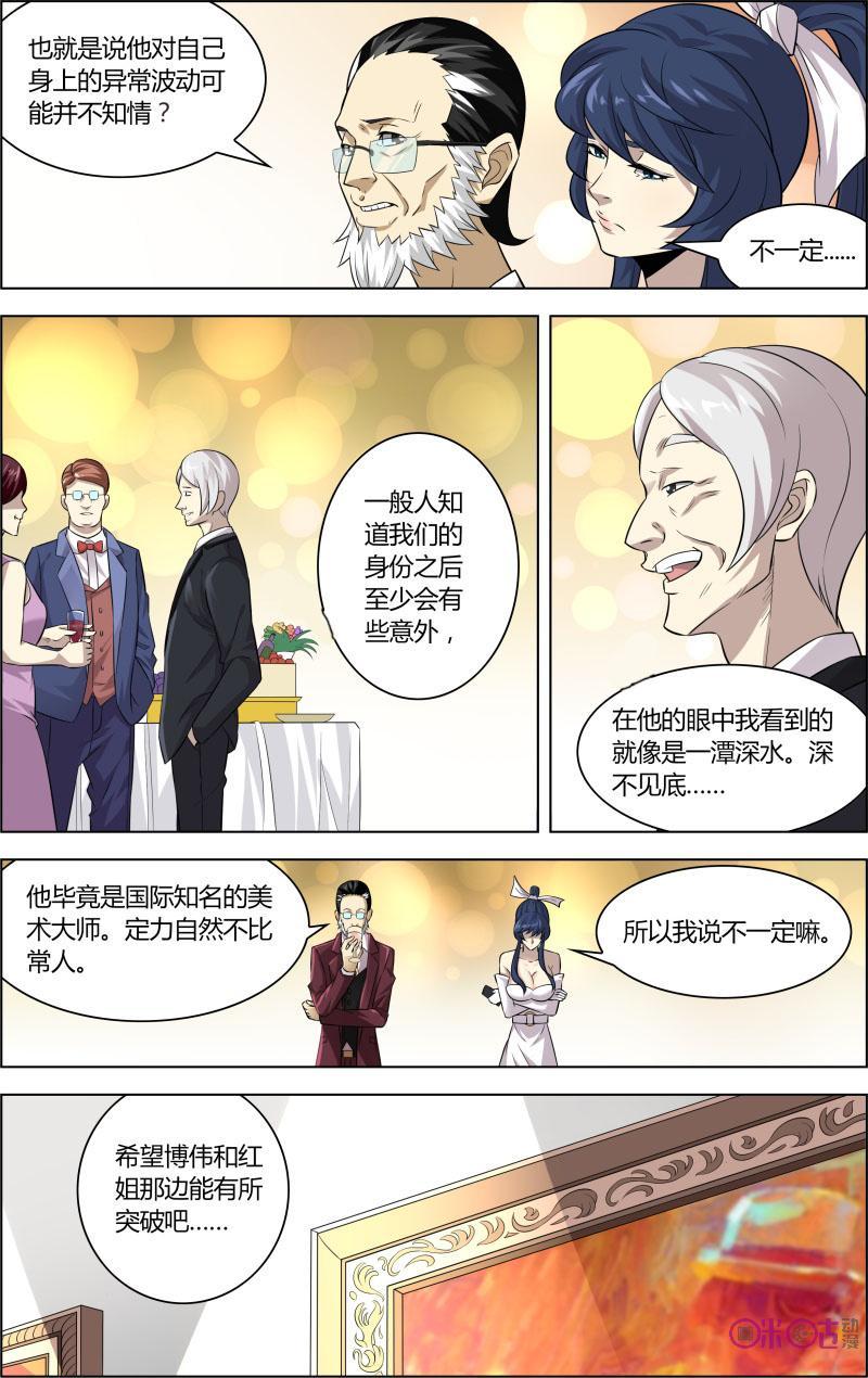 《恋物癖》第38话：酒会 第12页
