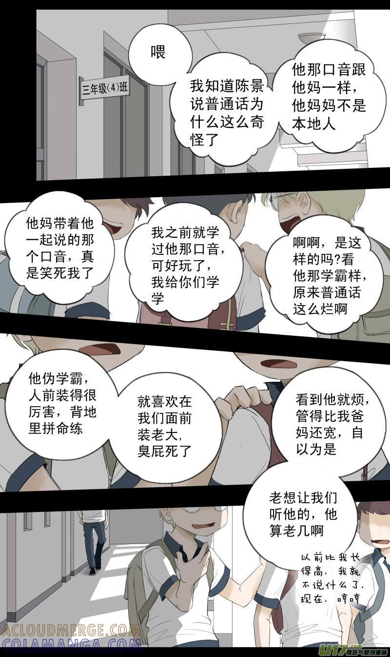 《楼上楼下(黑白)》11-1 第5页