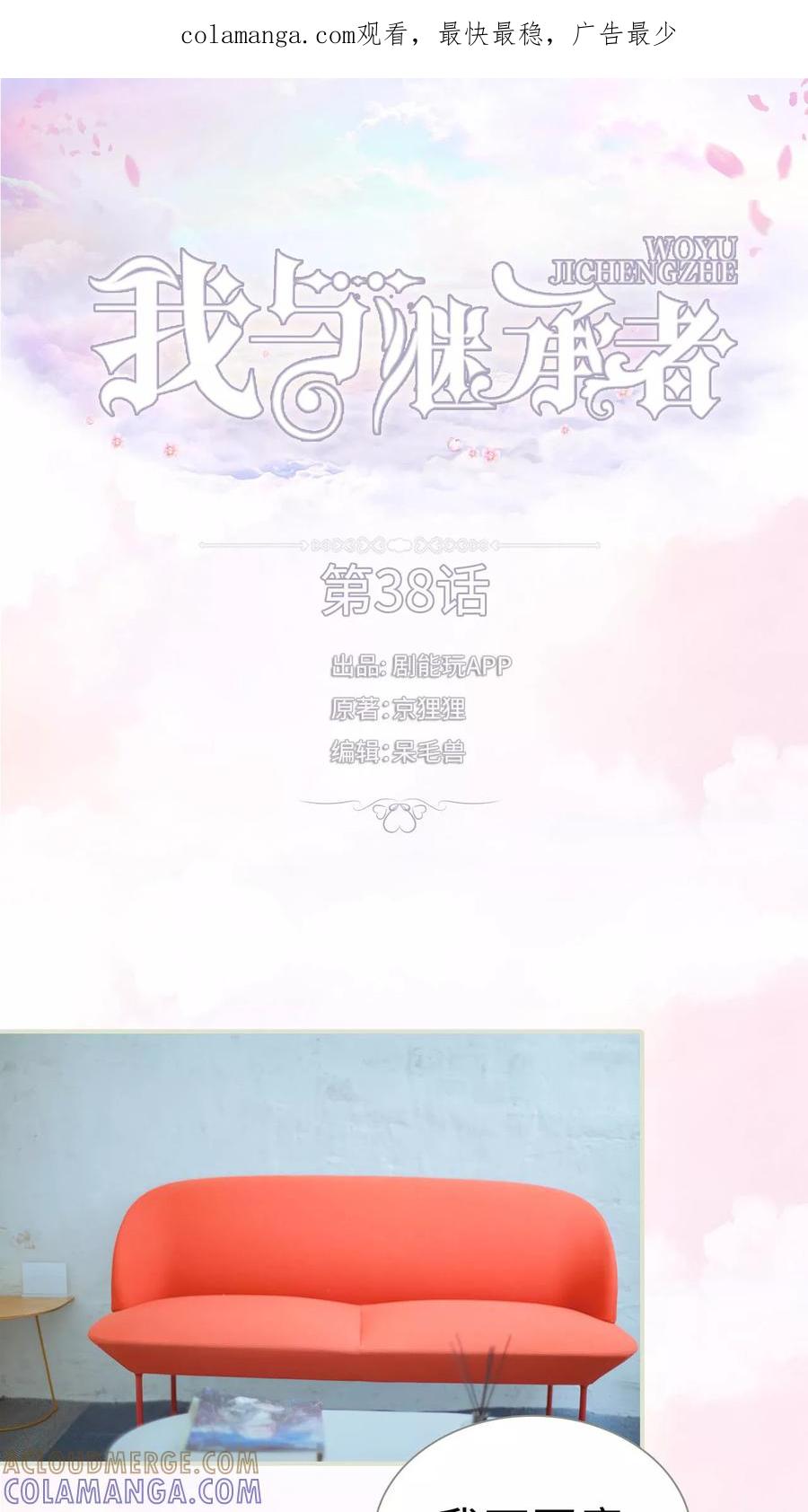 《我与继承者》第38话 我要换组 第1页