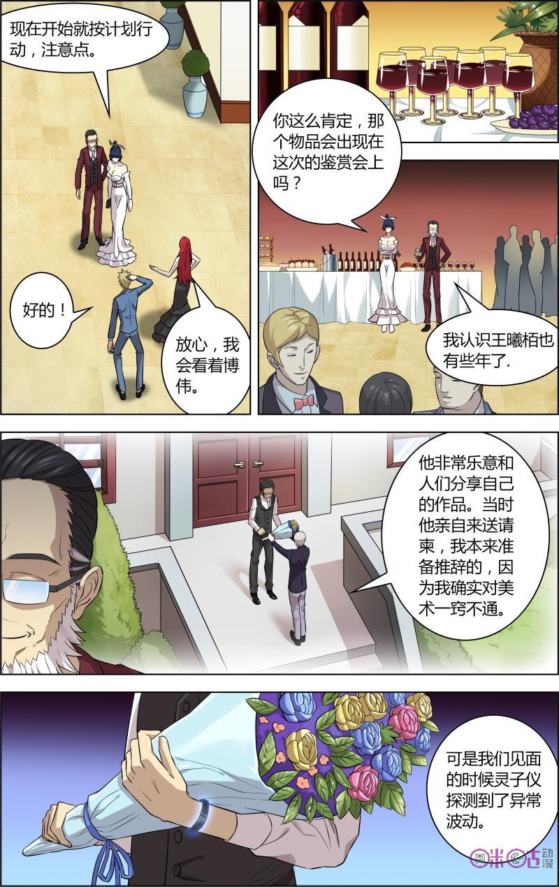 《恋物癖》第38话：酒会 第8页