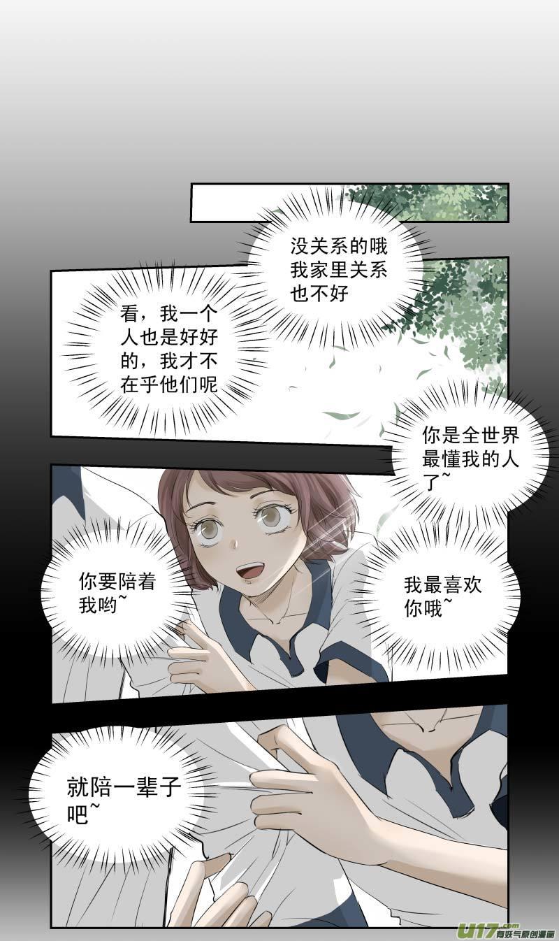 《楼上楼下(黑白)》11-1 第10页