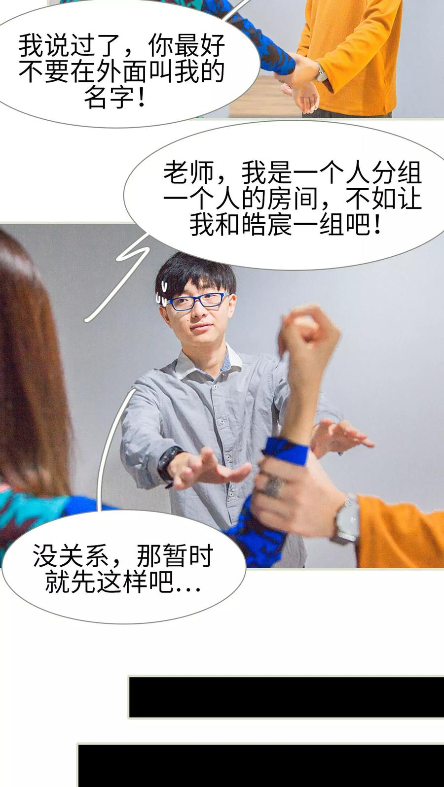 《我与继承者》第38话 我要换组 第10页