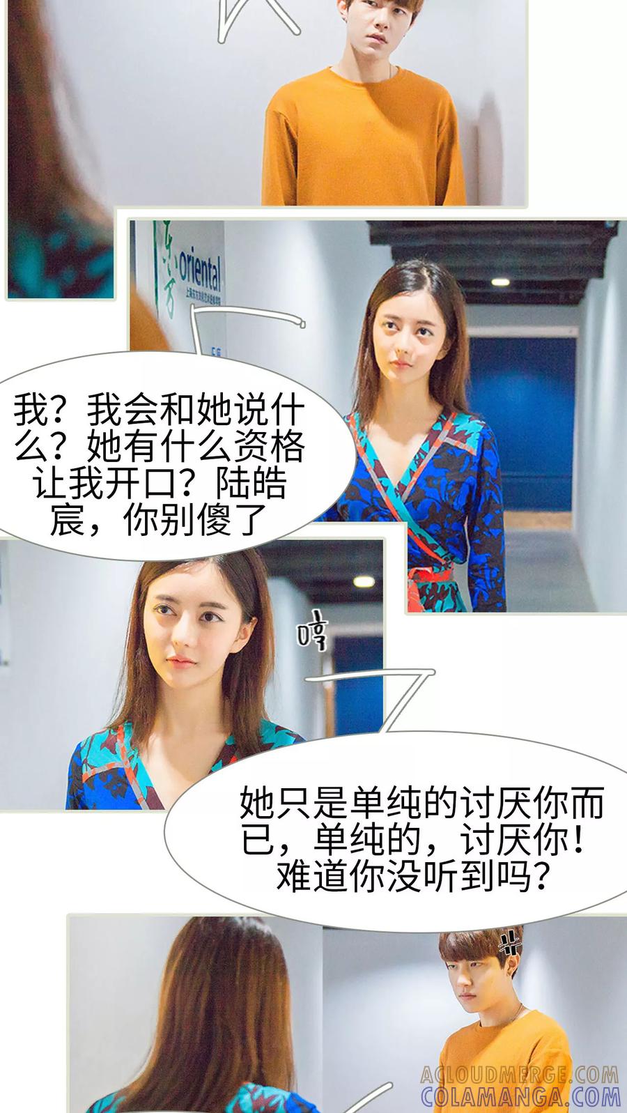 《我与继承者》第38话 我要换组 第9页