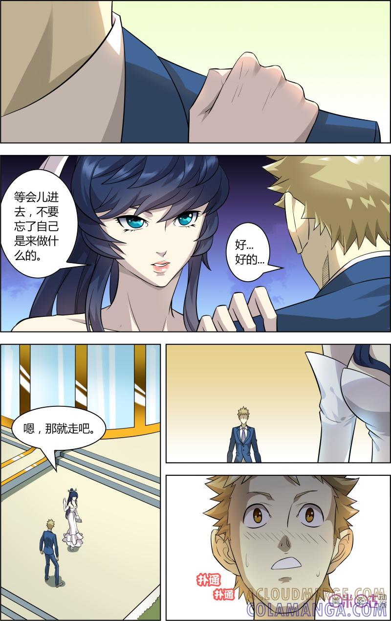 《恋物癖》第38话：酒会 第5页