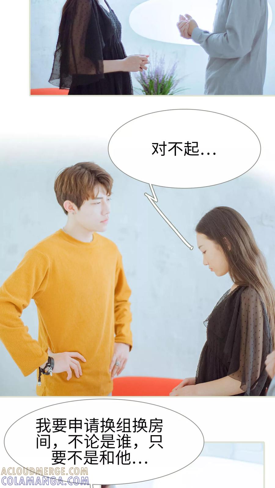 《我与继承者》第38话 我要换组 第3页