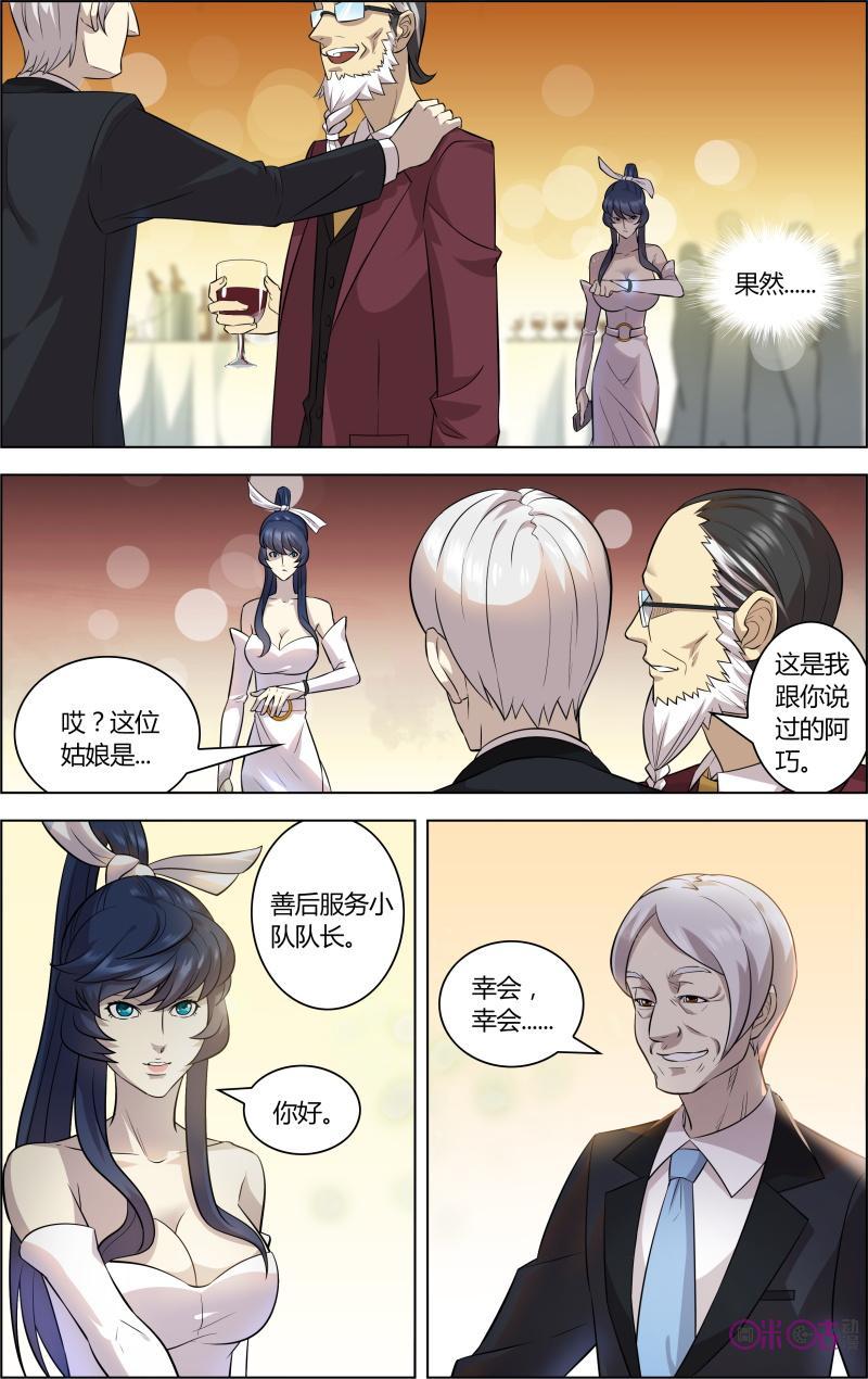 《恋物癖》第38话：酒会 第10页