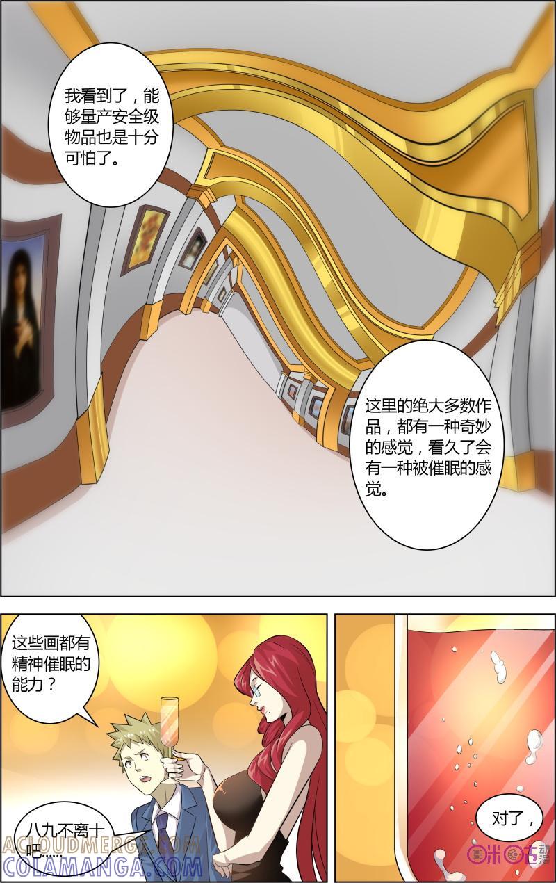 《恋物癖》第38话：酒会 第15页
