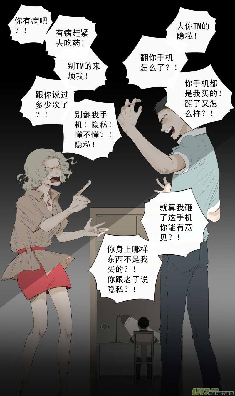 《楼上楼下(黑白)》11-1 第8页