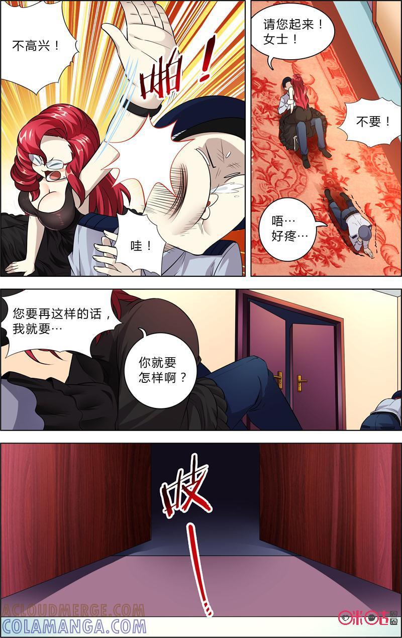 《恋物癖》第39话：催眠力 第7页