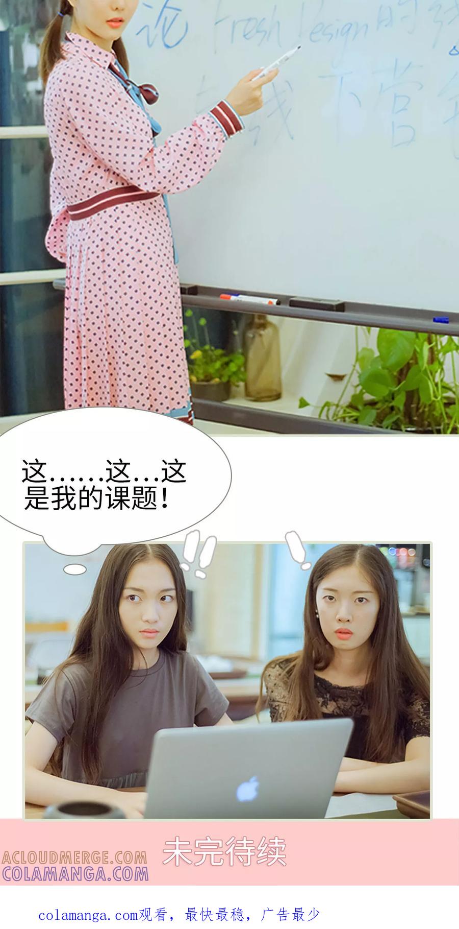 《我与继承者》第39话 这是我的课题 第17页