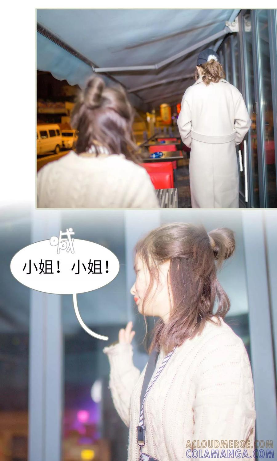 《想入非非（真人版）》第39话 第13页