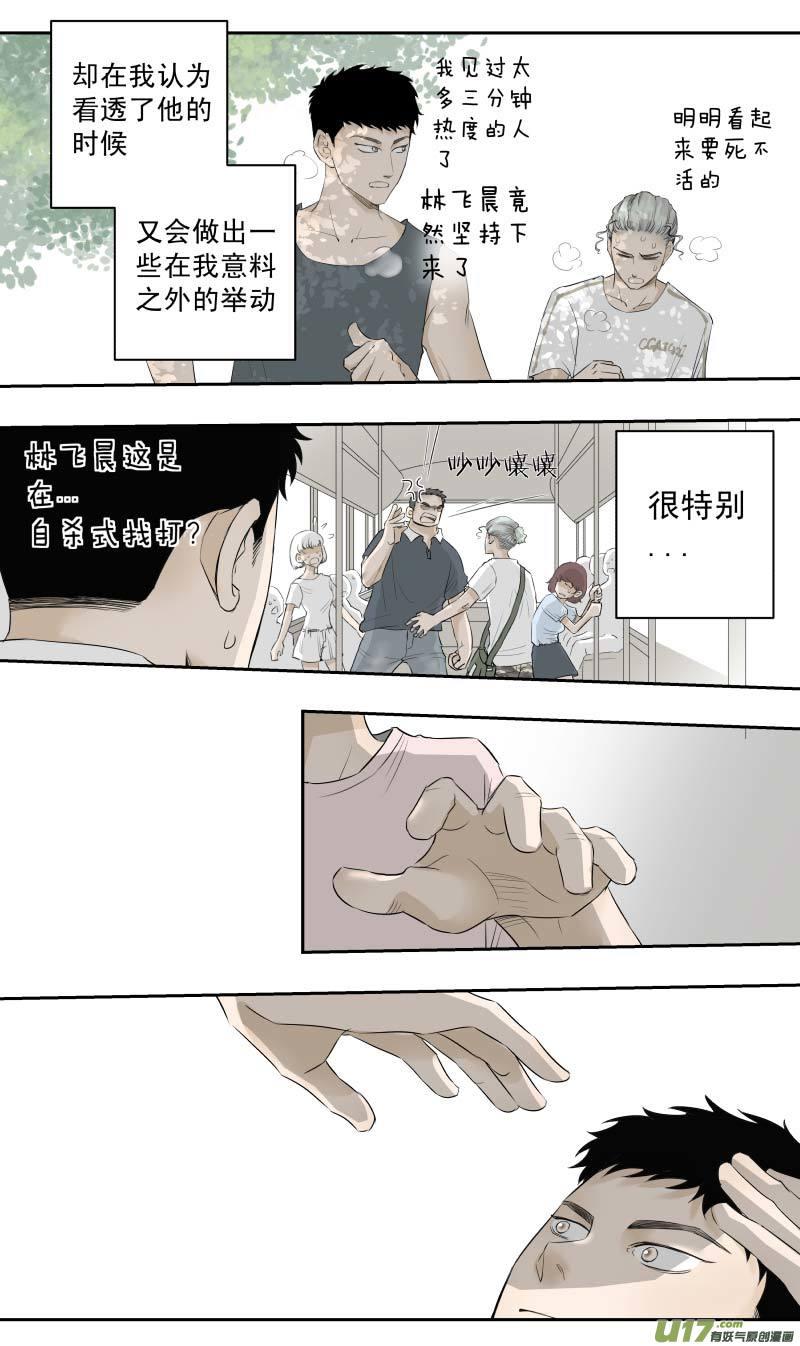 《楼上楼下(黑白)》11-2 第8页