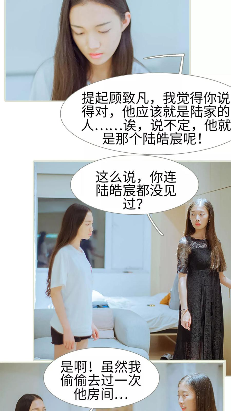 《我与继承者》第39话 这是我的课题 第4页