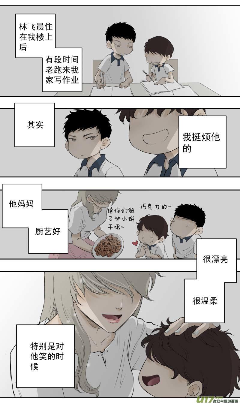 《楼上楼下(黑白)》11-2 第2页