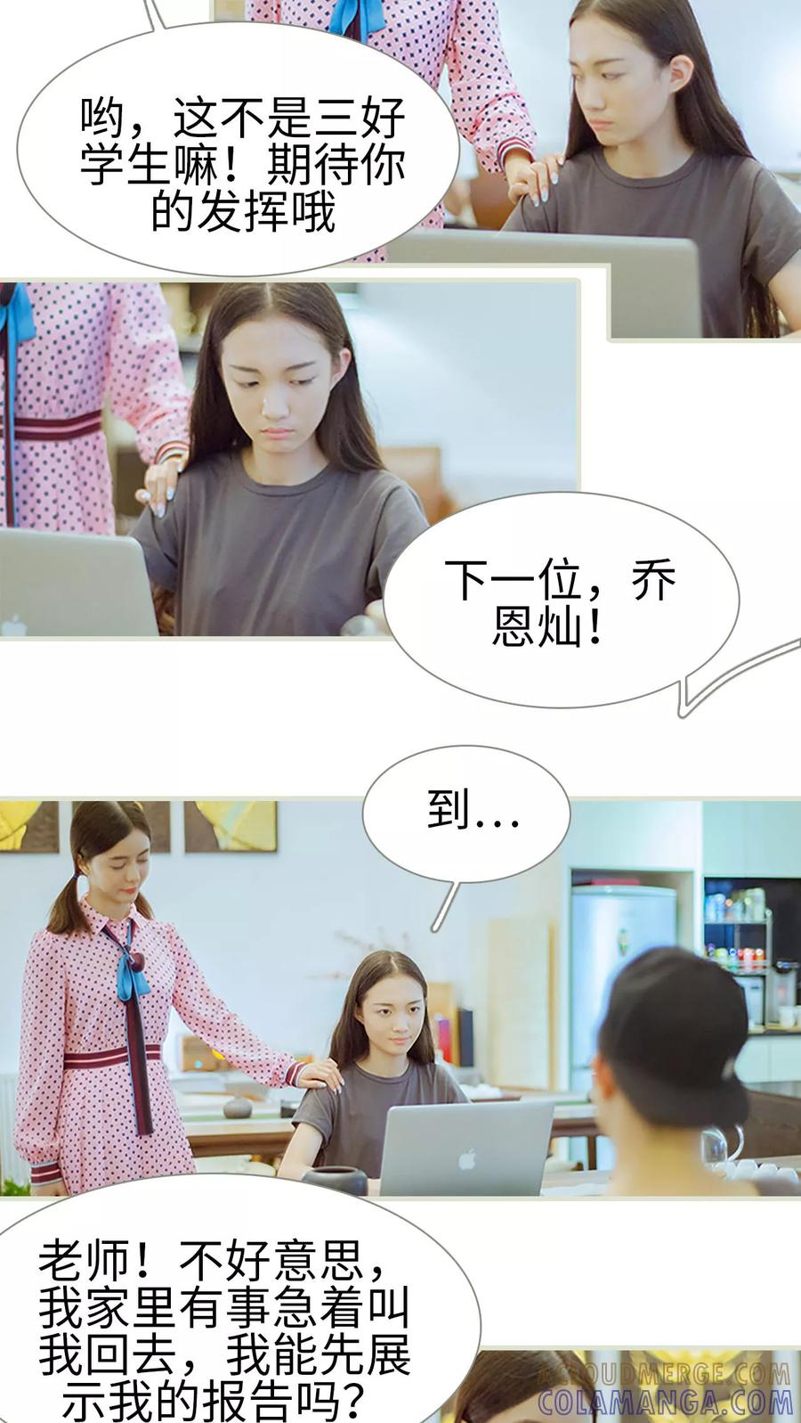《我与继承者》第39话 这是我的课题 第15页
