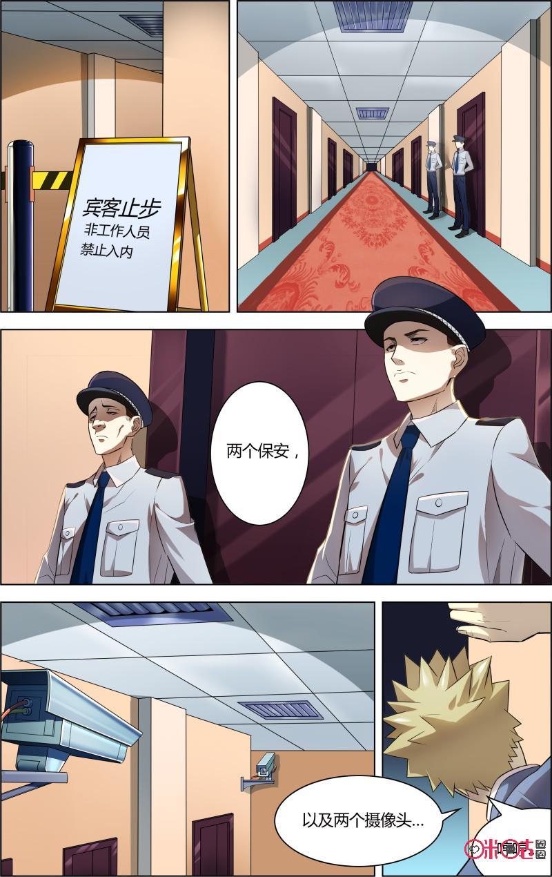 《恋物癖》第39话：催眠力 第10页
