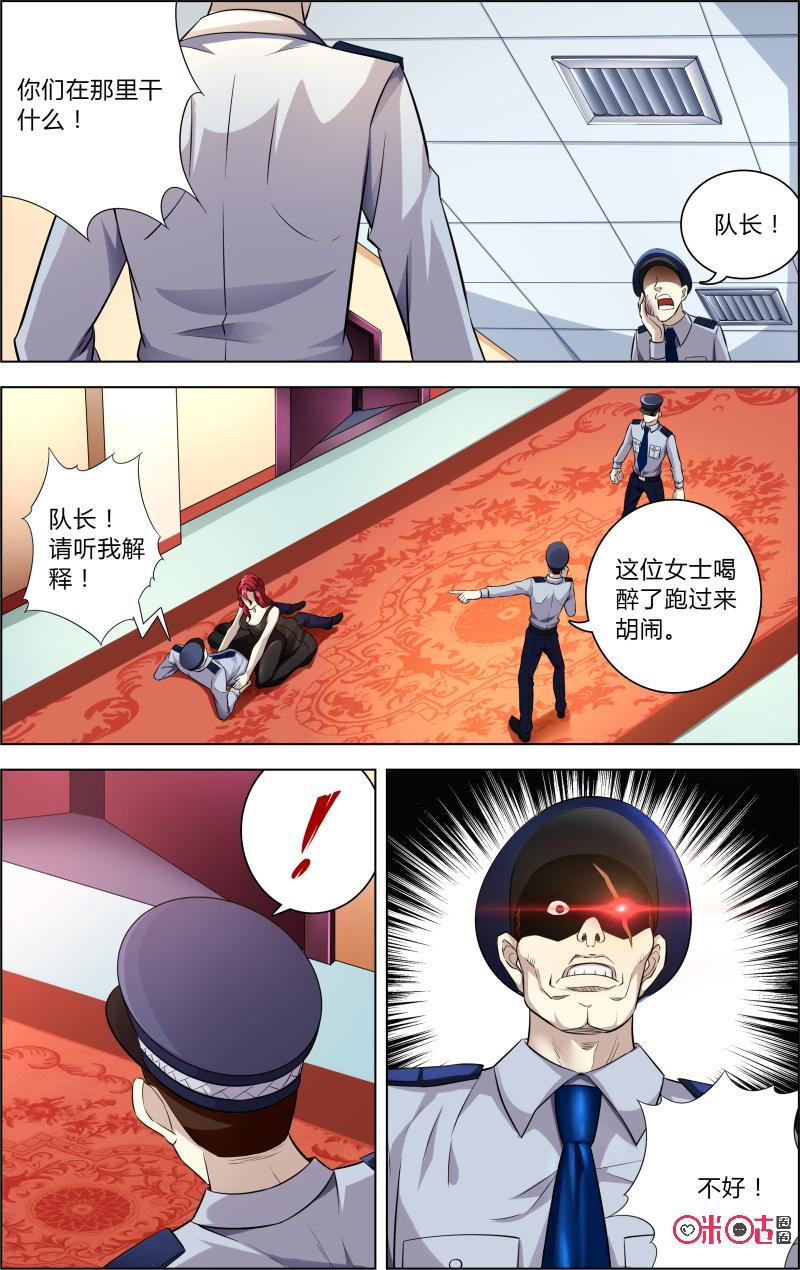 《恋物癖》第39话：催眠力 第8页