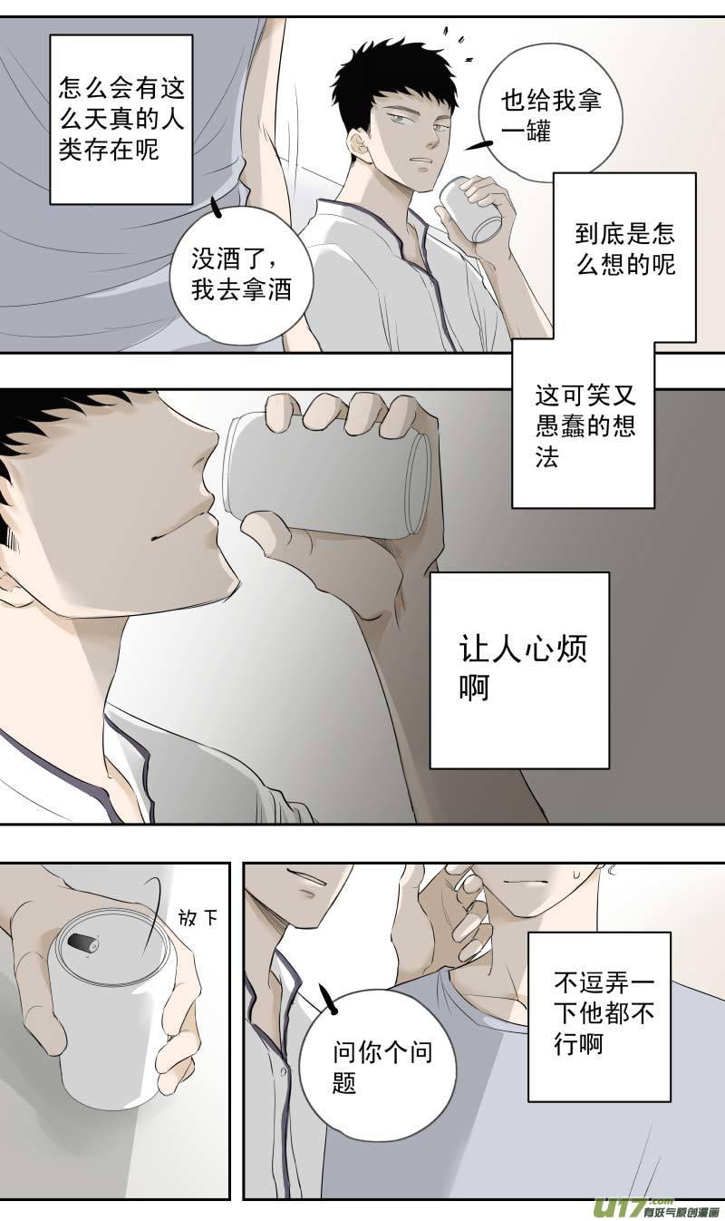 《楼上楼下(黑白)》11-2 第6页