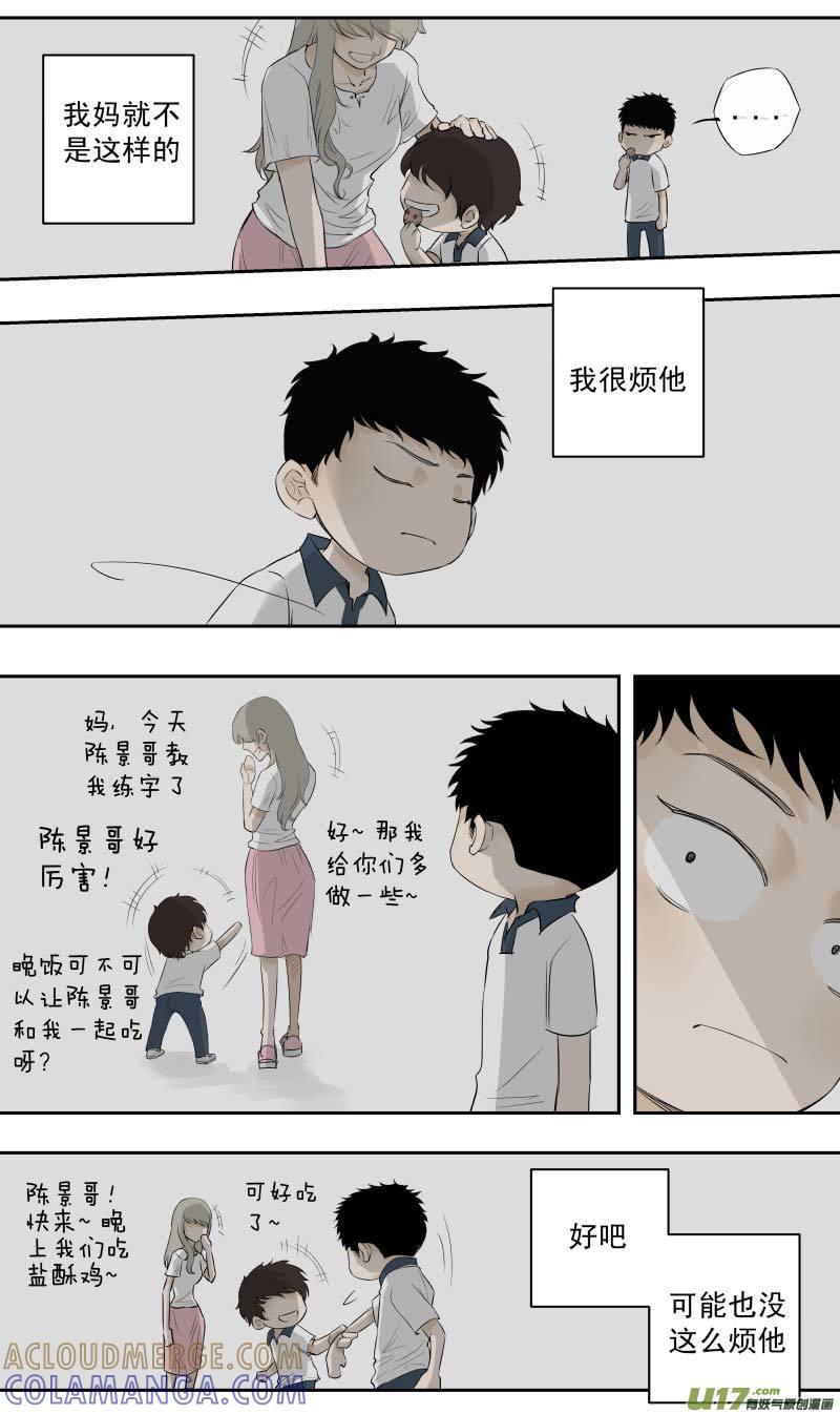 《楼上楼下(黑白)》11-2 第3页