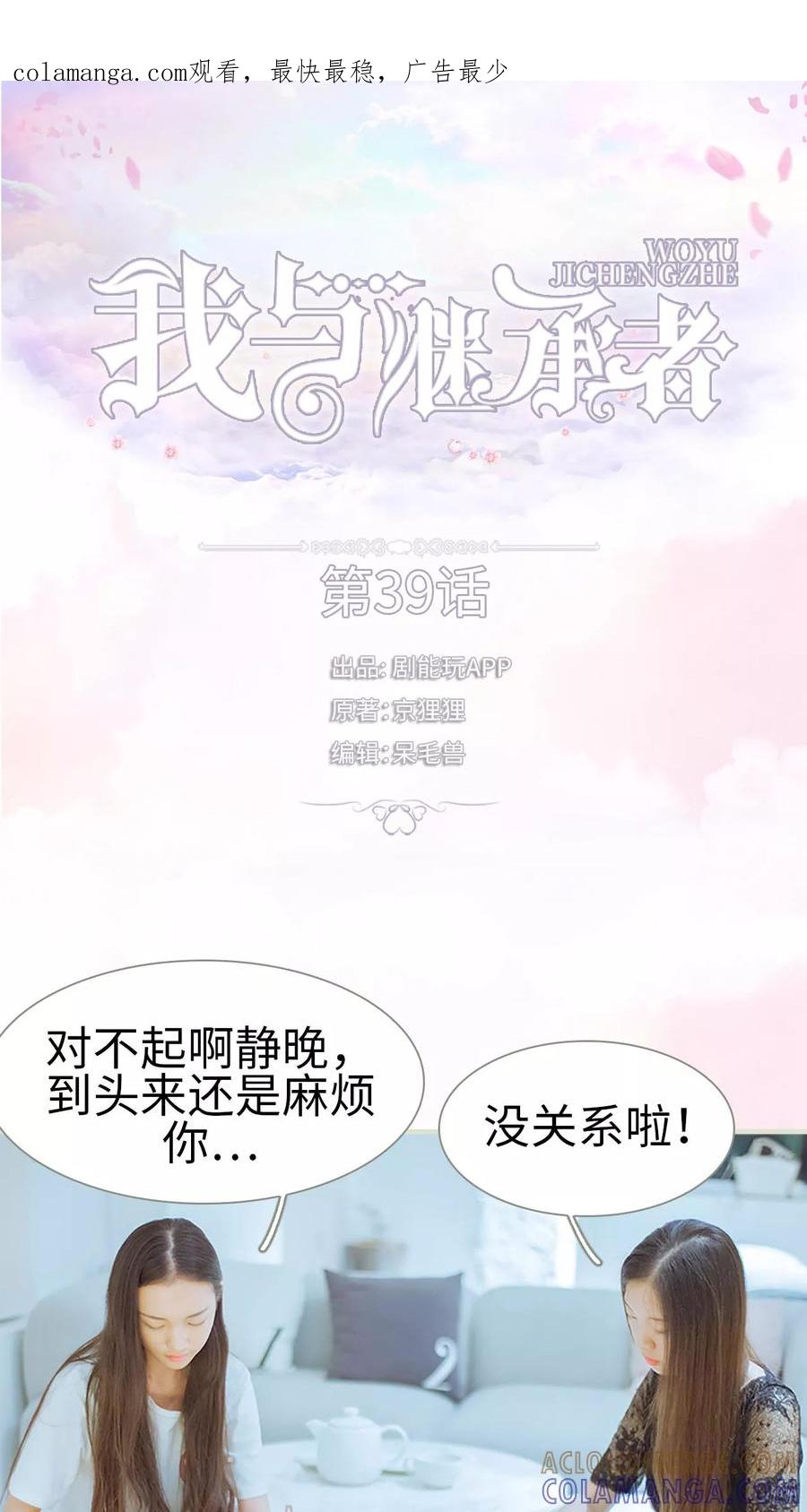 《我与继承者》第39话 这是我的课题 第1页