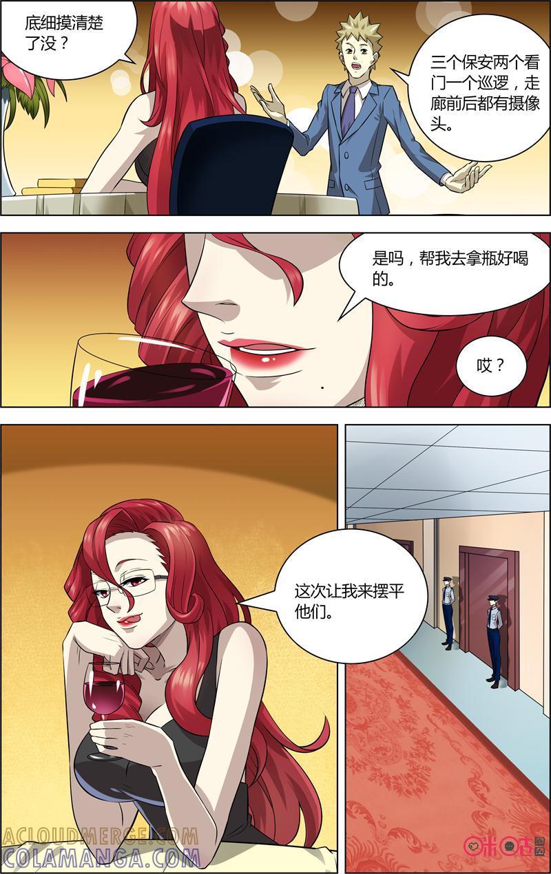 《恋物癖》第39话：催眠力 第3页