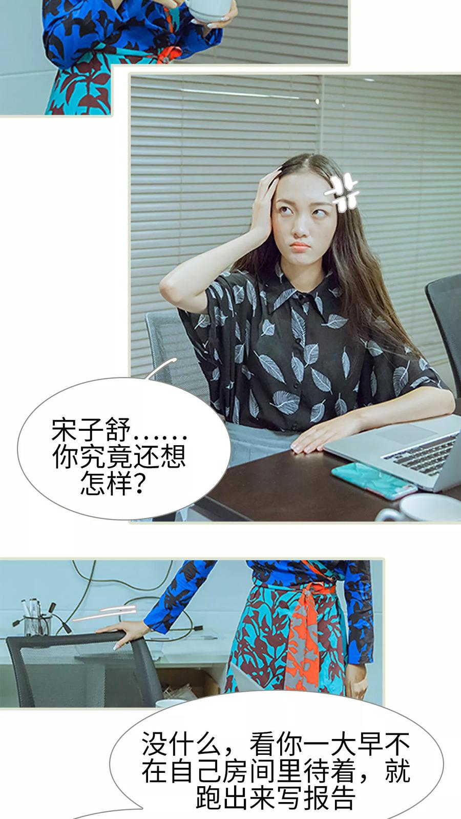 《我与继承者》第39话 这是我的课题 第10页