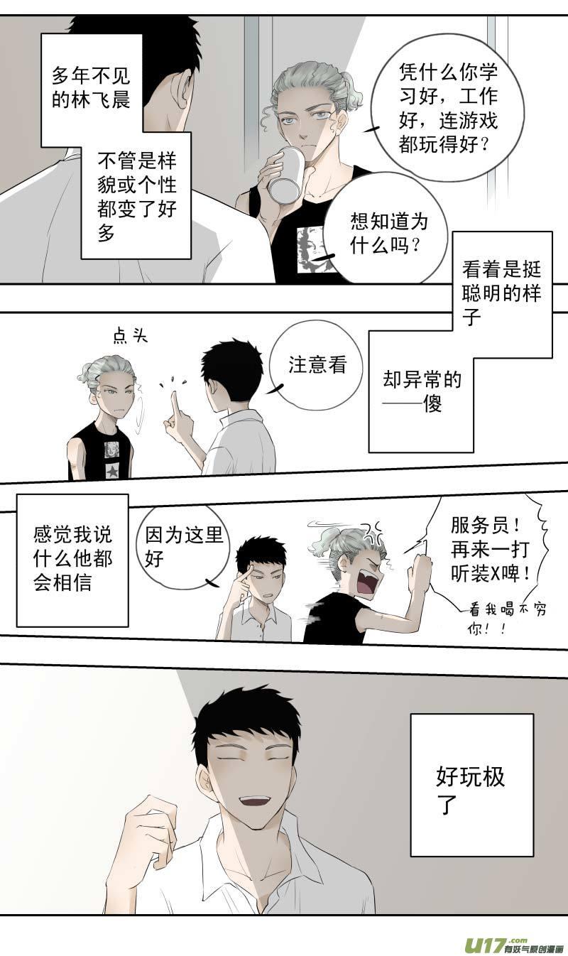 《楼上楼下(黑白)》11-2 第4页