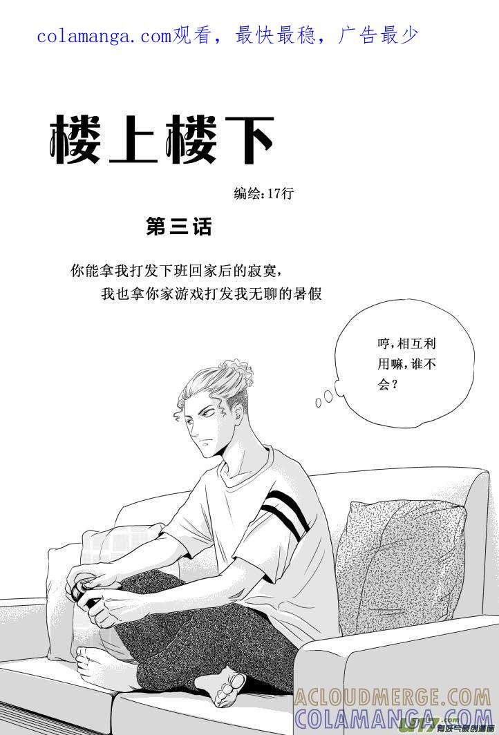 《楼上楼下(黑白)》3（上） 第1页