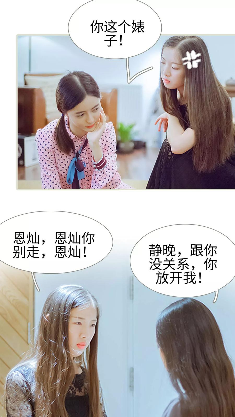 《我与继承者》第40话 都是我的错 第8页