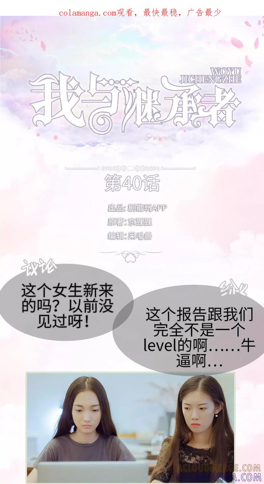 《我与继承者》第40话 都是我的错 第1页