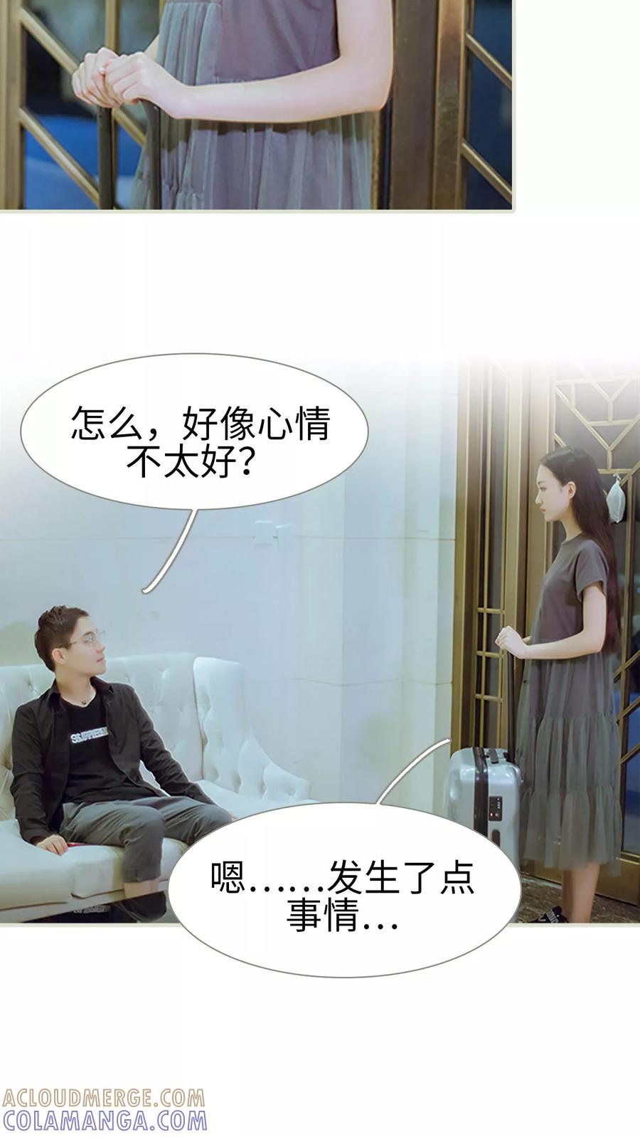 《我与继承者》第40话 都是我的错 第15页