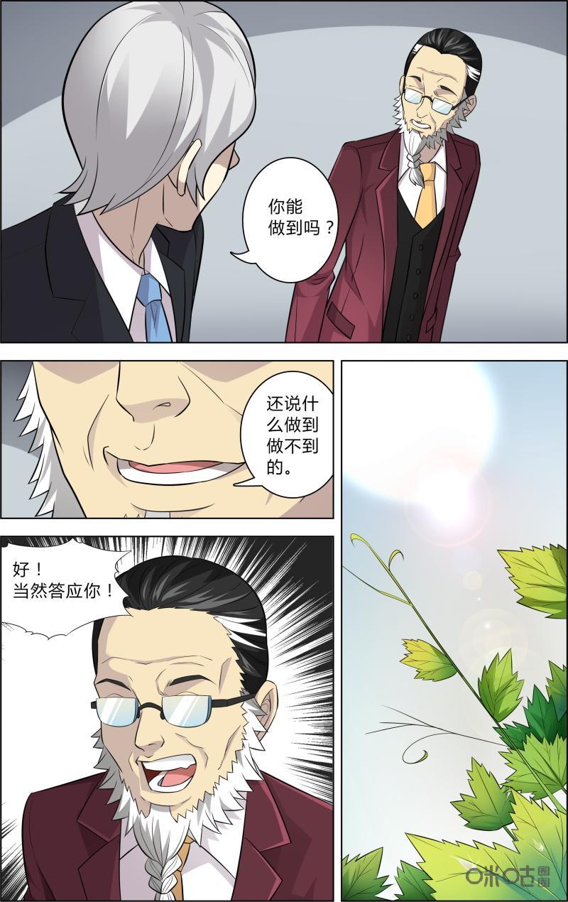 《恋物癖》第40话：恋物癖[40葡萄园 第10页