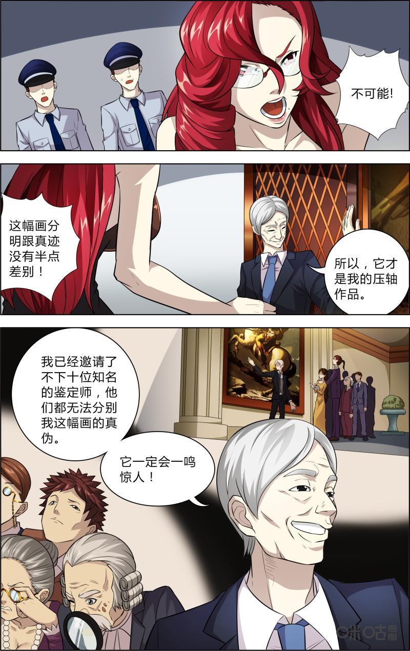 《恋物癖》第40话：恋物癖[40葡萄园 第4页