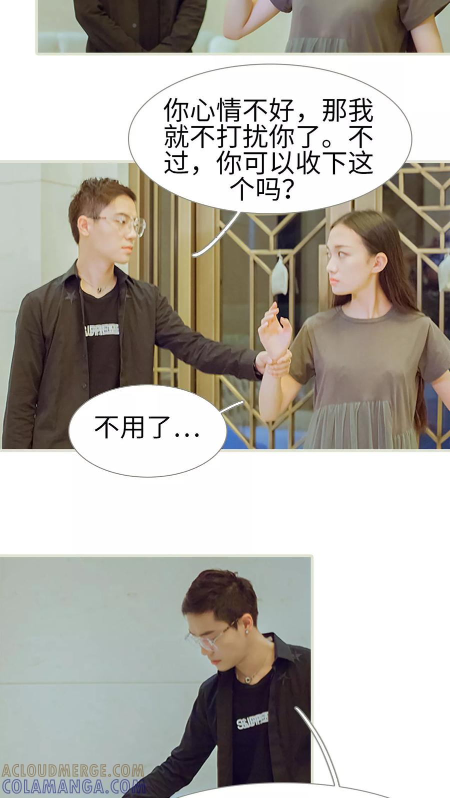 《我与继承者》第40话 都是我的错 第17页