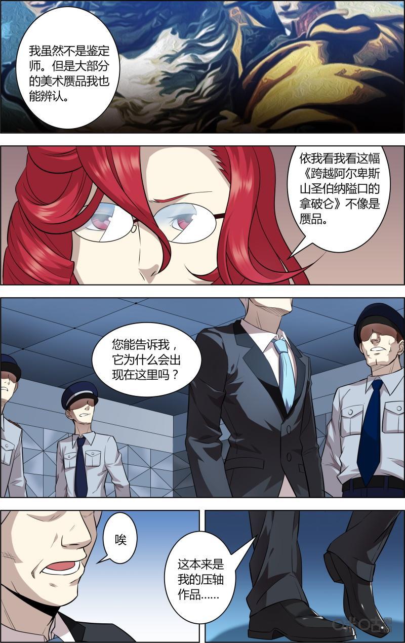 《恋物癖》第40话：恋物癖[40葡萄园 第2页