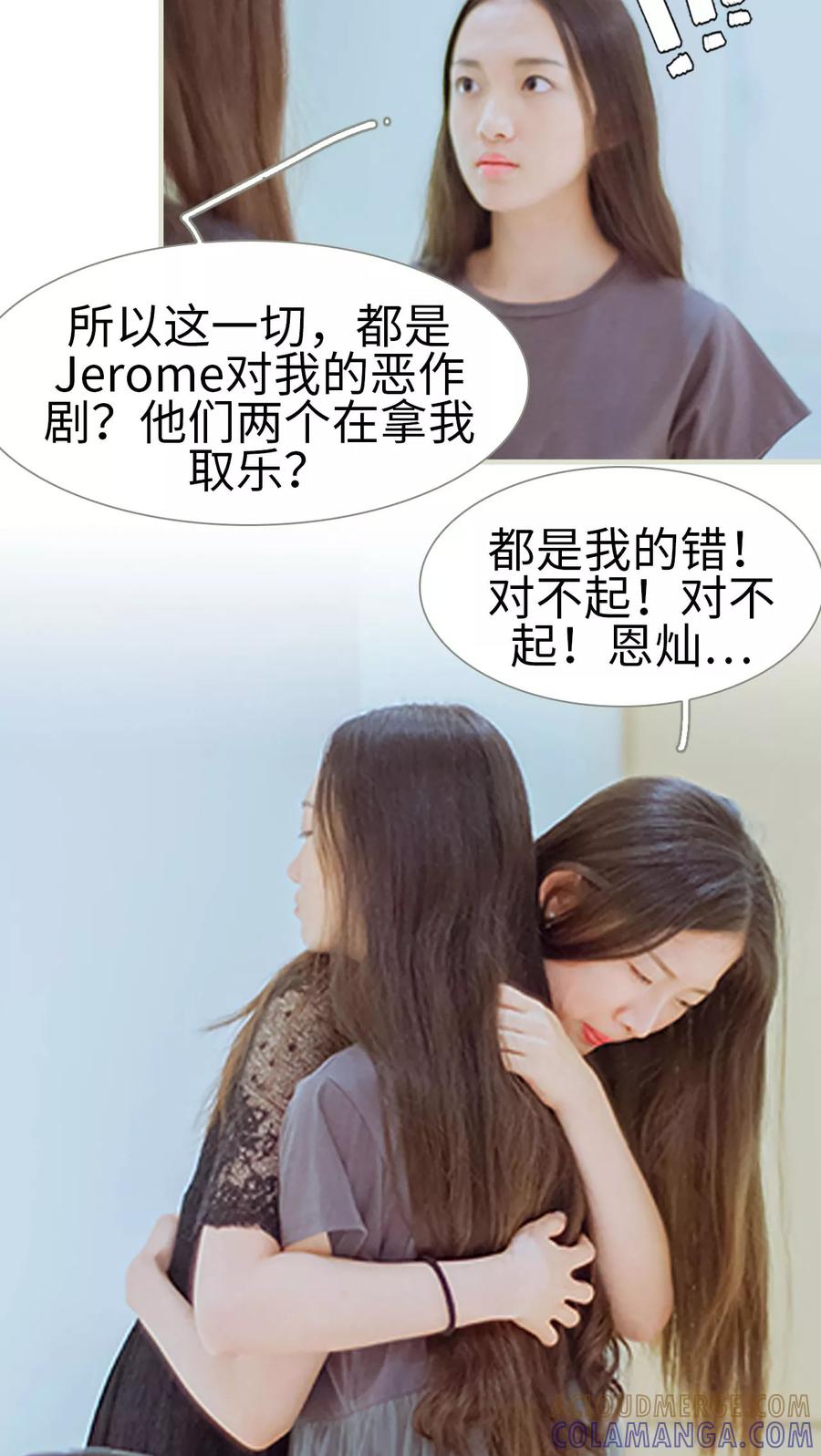 《我与继承者》第40话 都是我的错 第11页