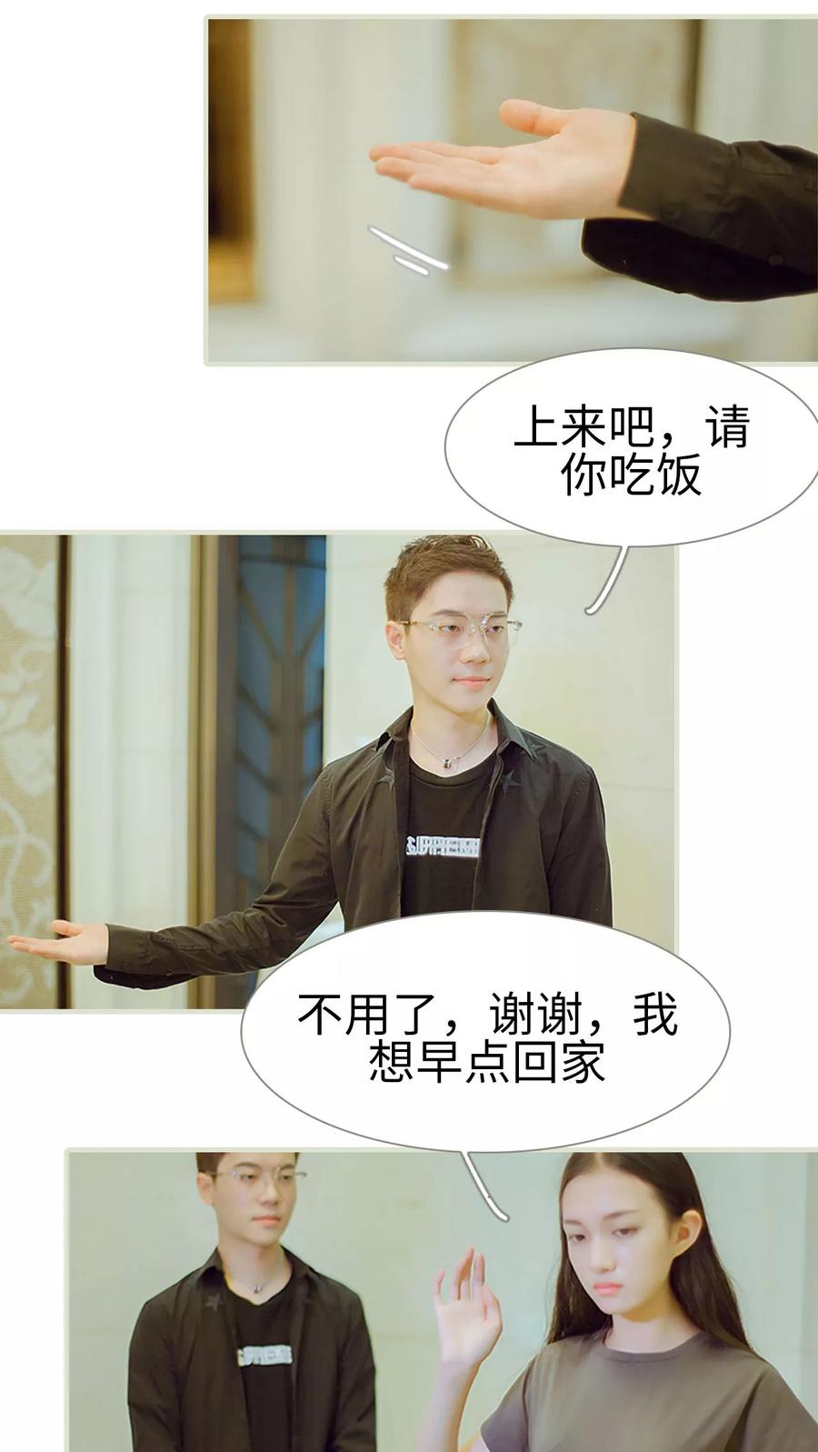 《我与继承者》第40话 都是我的错 第16页