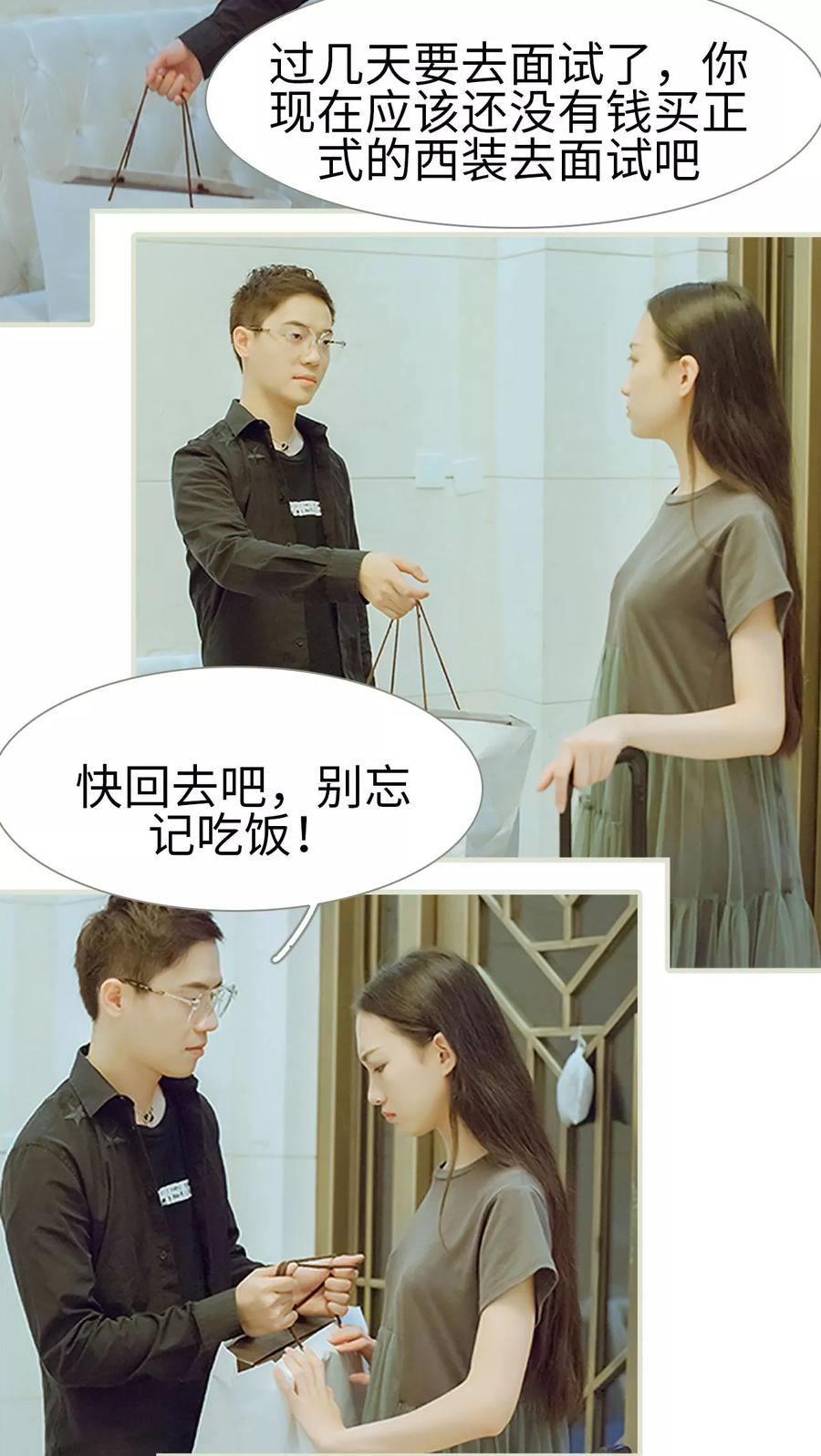《我与继承者》第40话 都是我的错 第18页