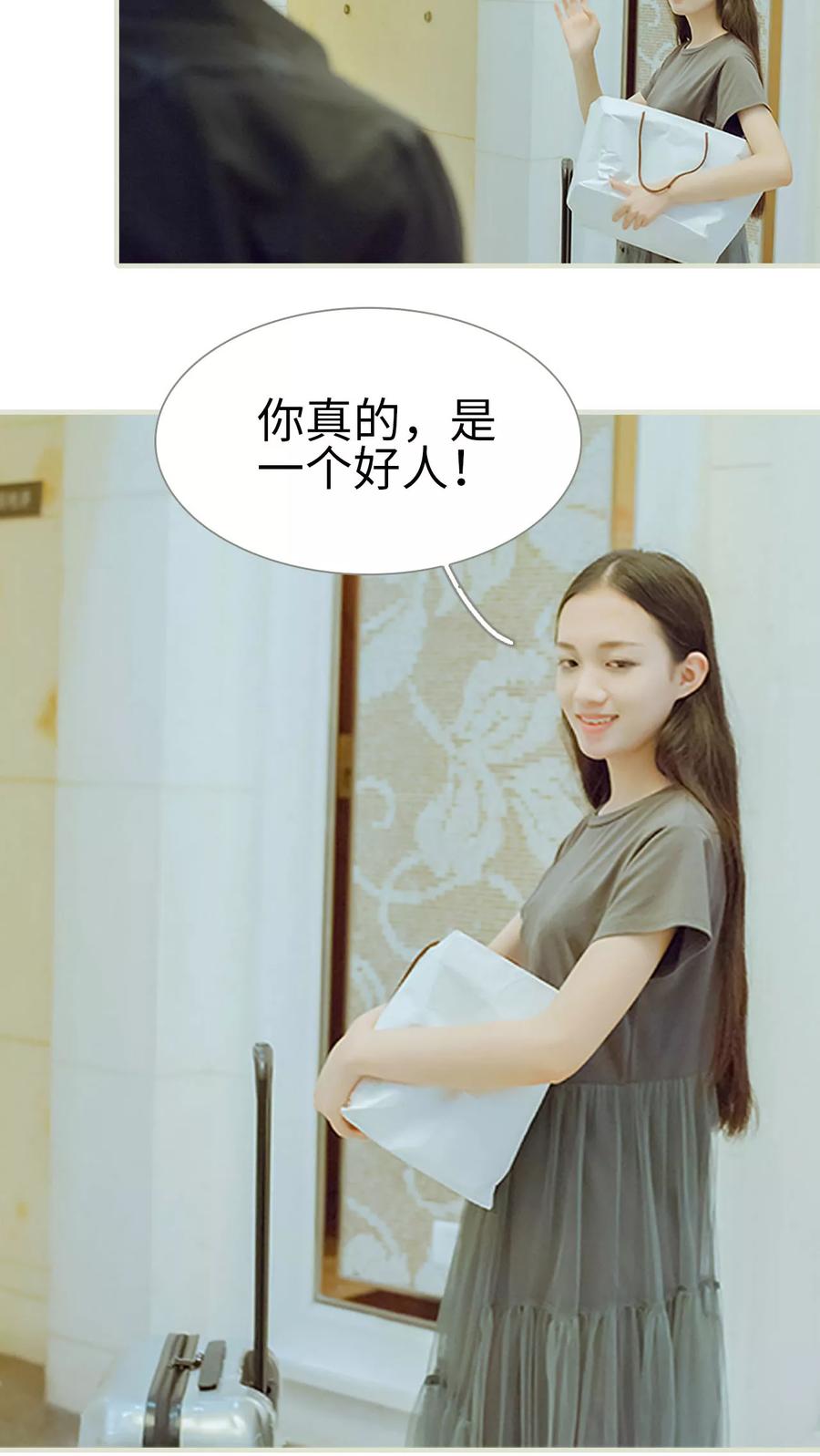 《我与继承者》第40话 都是我的错 第20页