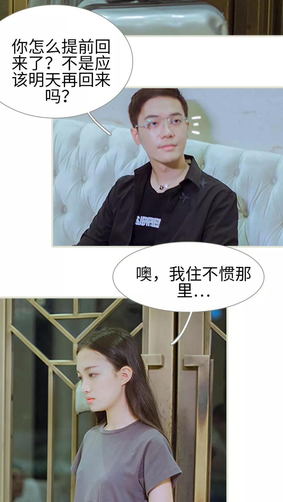 《我与继承者》第40话 都是我的错 第14页