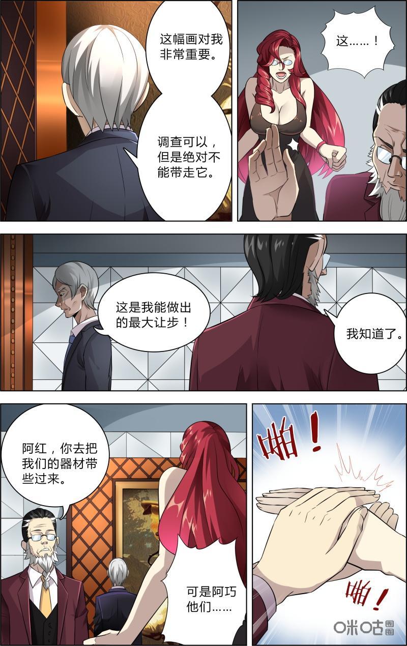 《恋物癖》第40话：恋物癖[40葡萄园 第6页