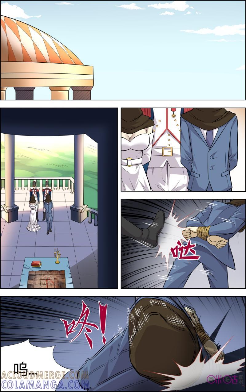 《恋物癖》第41话：拿破仑 第5页